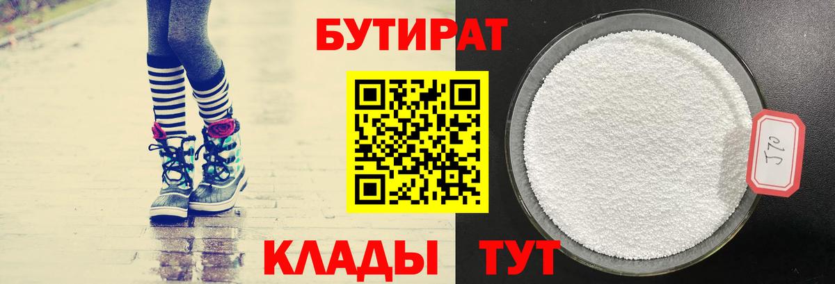 Бутират BDO Выборг