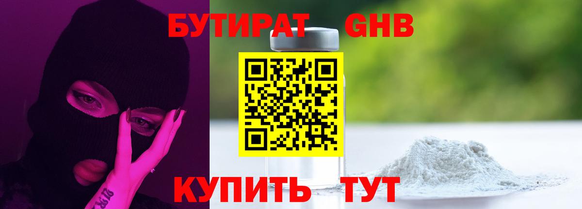 Бутират GHB  БУТИРАТ  Выборг 