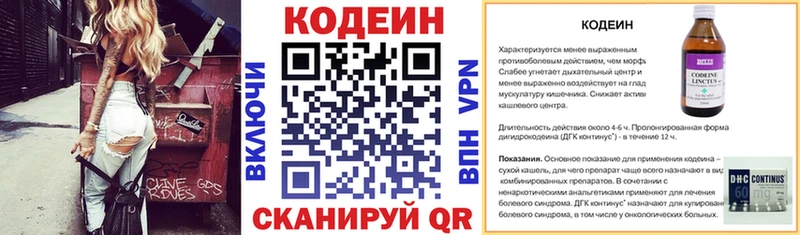 Codein напиток Lean (лин)  Выборг 