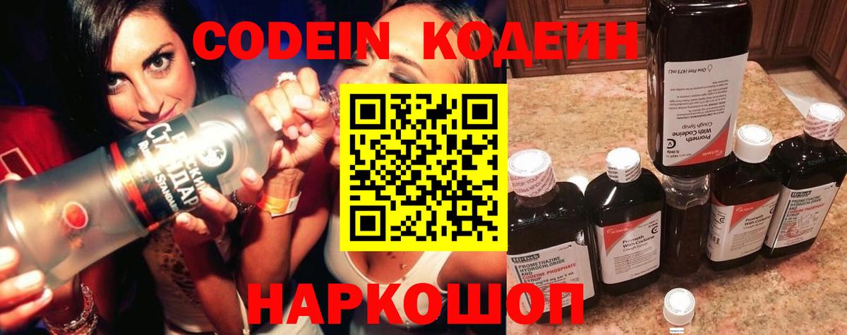 Выборг  Кодеиновый сироп Lean напиток Lean (лин)  Вход с VPN 