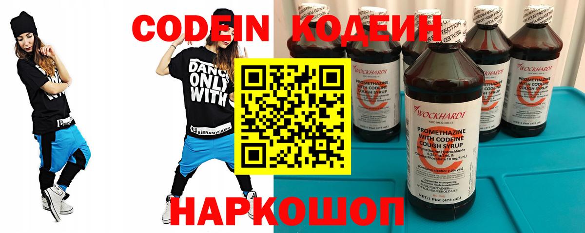 Кодеин напиток Lean (лин) Выборг