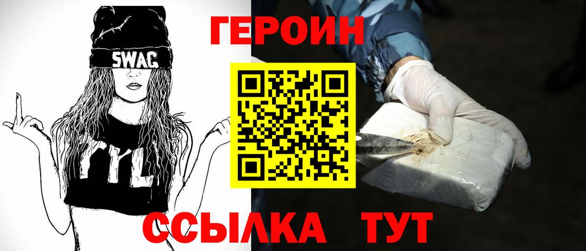 ГЕРОИН  Вход с VPN  Выборг  ГЕРОИН белый 
