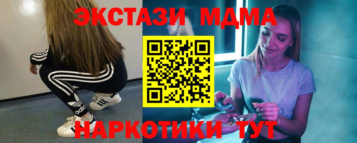 МДМА  MDMA кристаллы  Вход с VPN  Выборг 