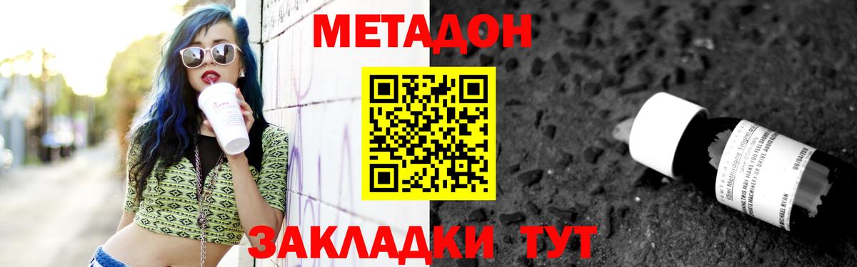 МЕТАДОН кристалл  Метадон кристалл  Вход с VPN  Выборг 
