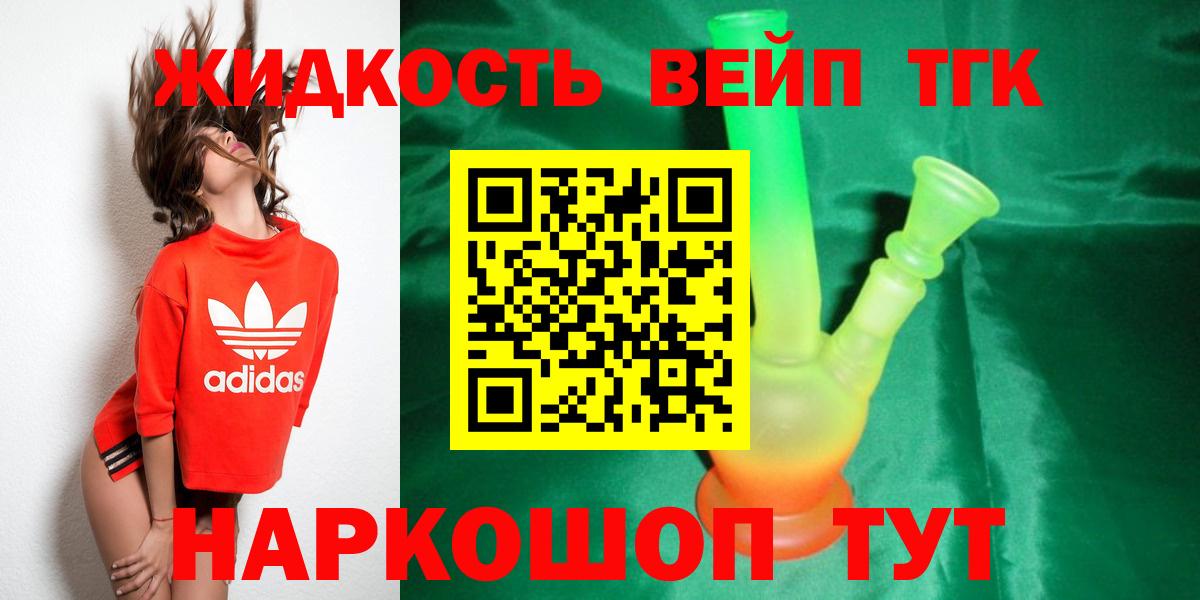 Выборг  ТГК вейп  Вход с VPN  Дистиллят ТГК вейп с тгк 